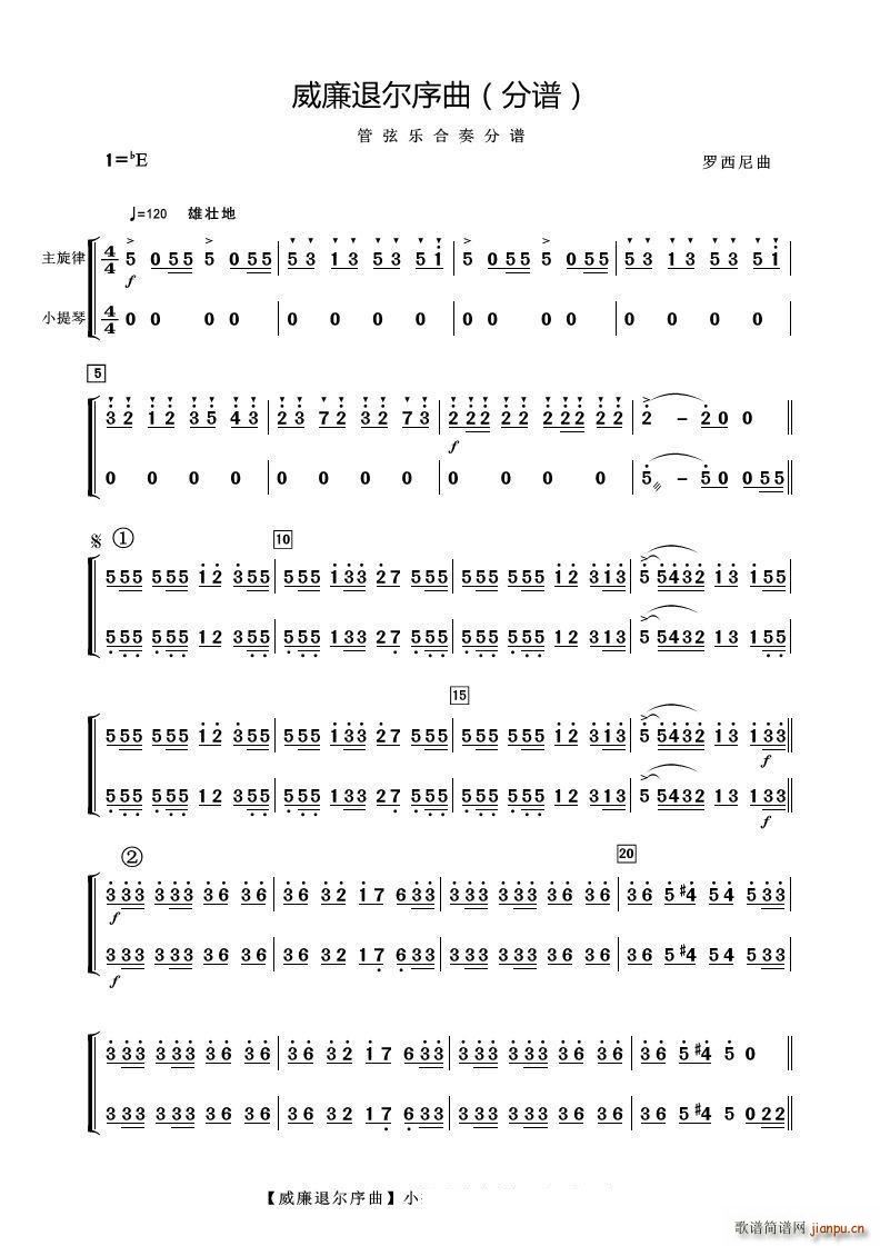威廉退尔序曲(小提琴分谱)1