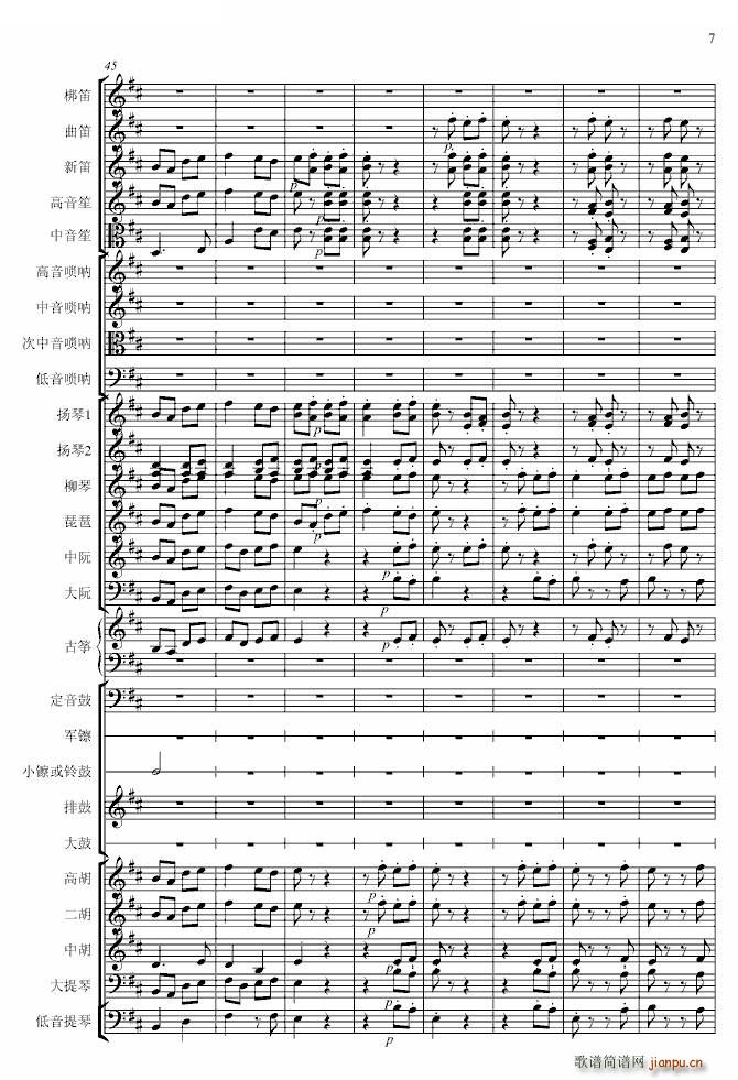 春节序曲（专业总谱）7