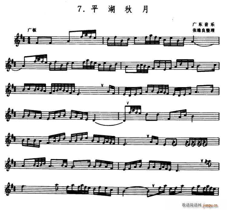 平湖秋月(箫)(张维良整理、 )1
