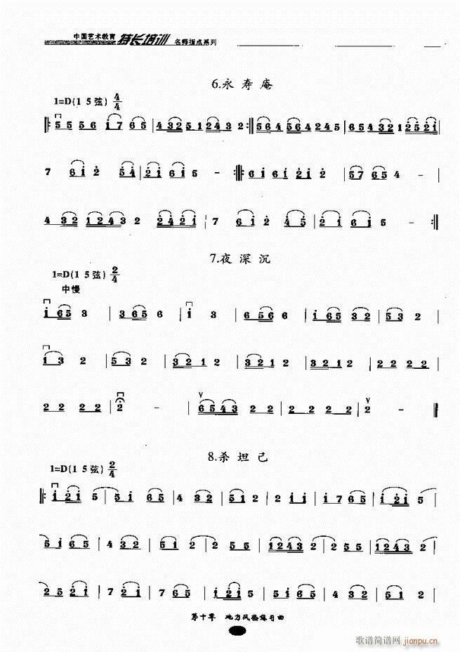 板胡名师指点 81-16060