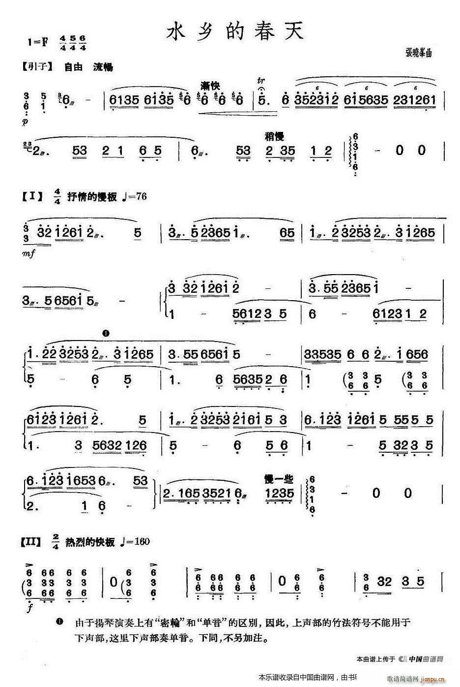 水乡的春天1