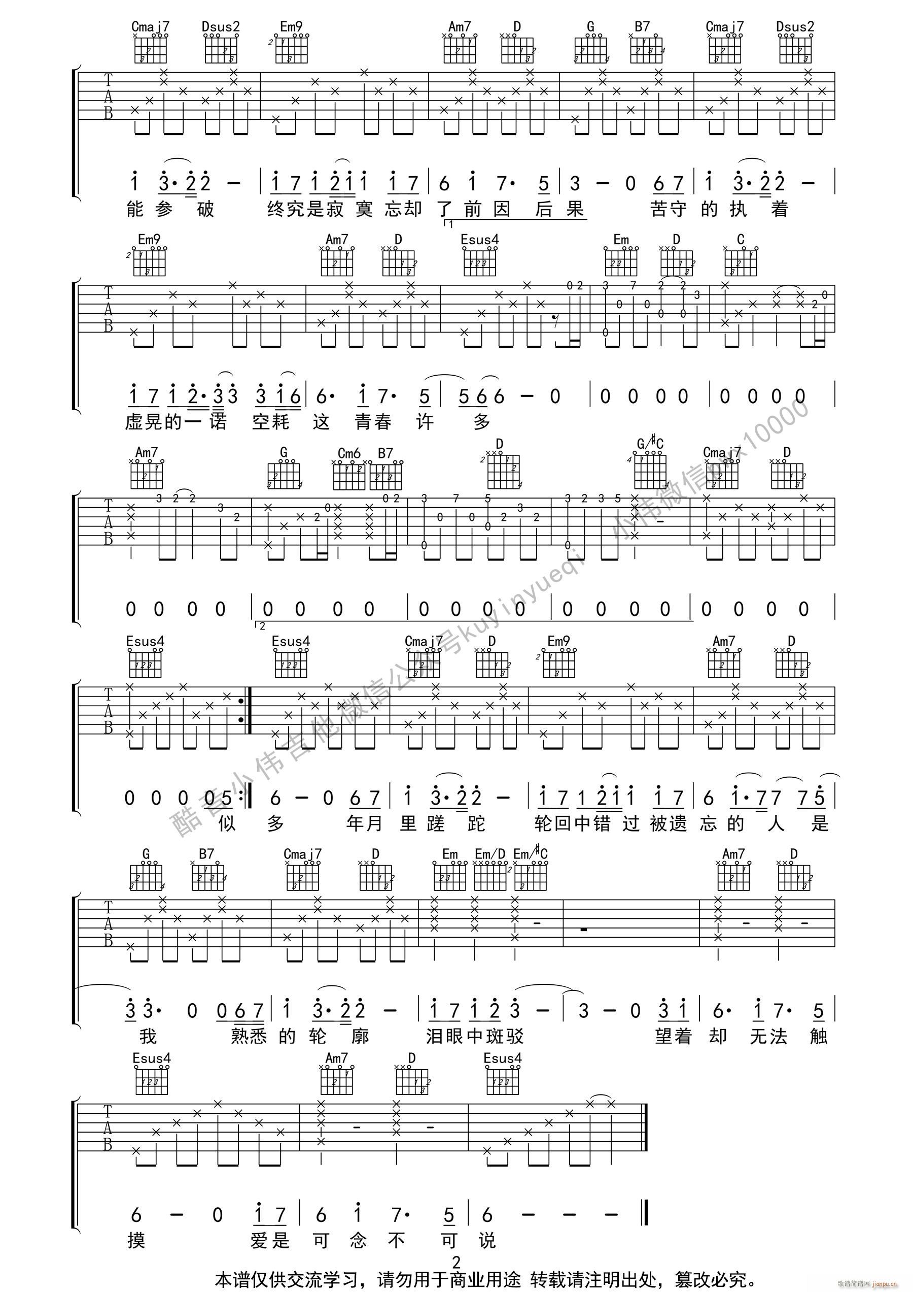 《可念不可说》原版G调(太子妃升职记)主题曲( 编谱)2