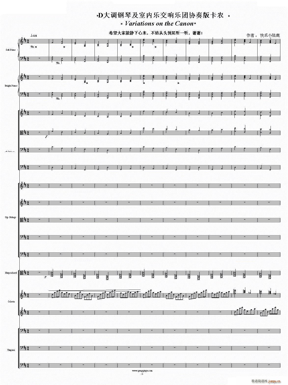 D大调卡农 - 震撼总谱(原谱尺寸)_帕赫贝尔 Pachelbel1