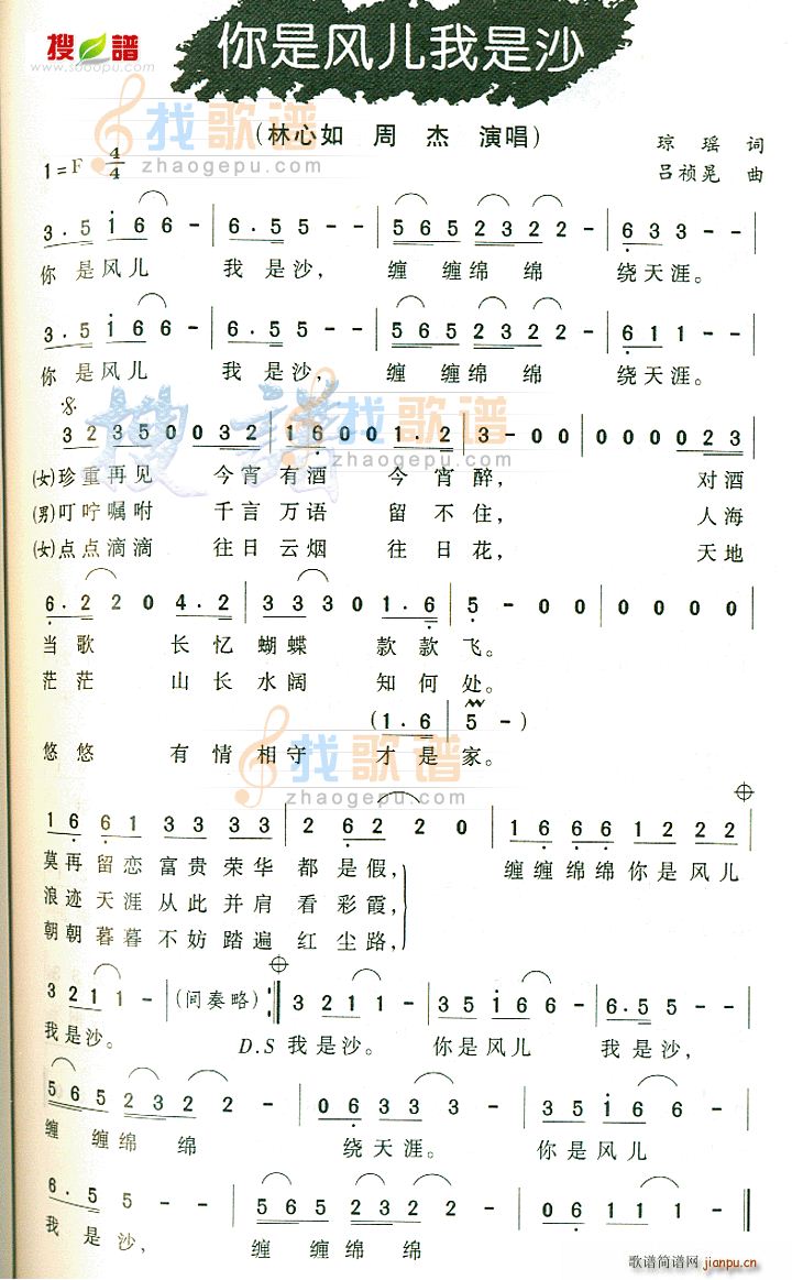 你是风儿我是沙修正版_林心如周杰1