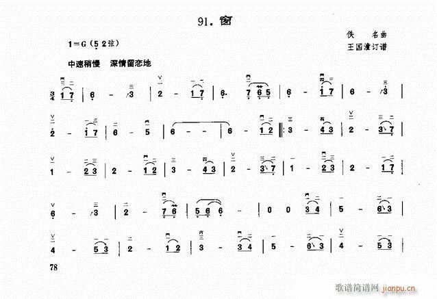 二胡 窗1