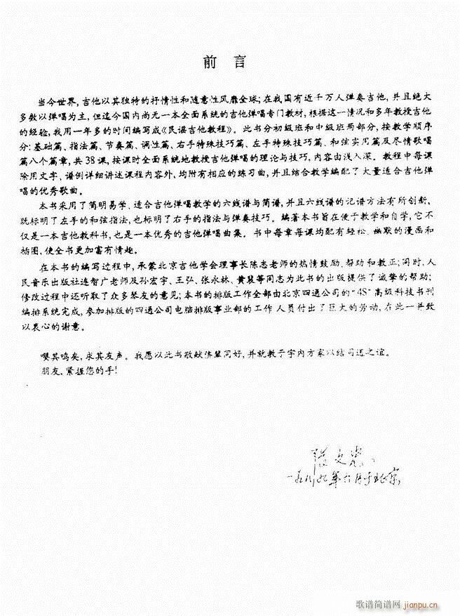 民谣吉他教程 目录前言 1-601