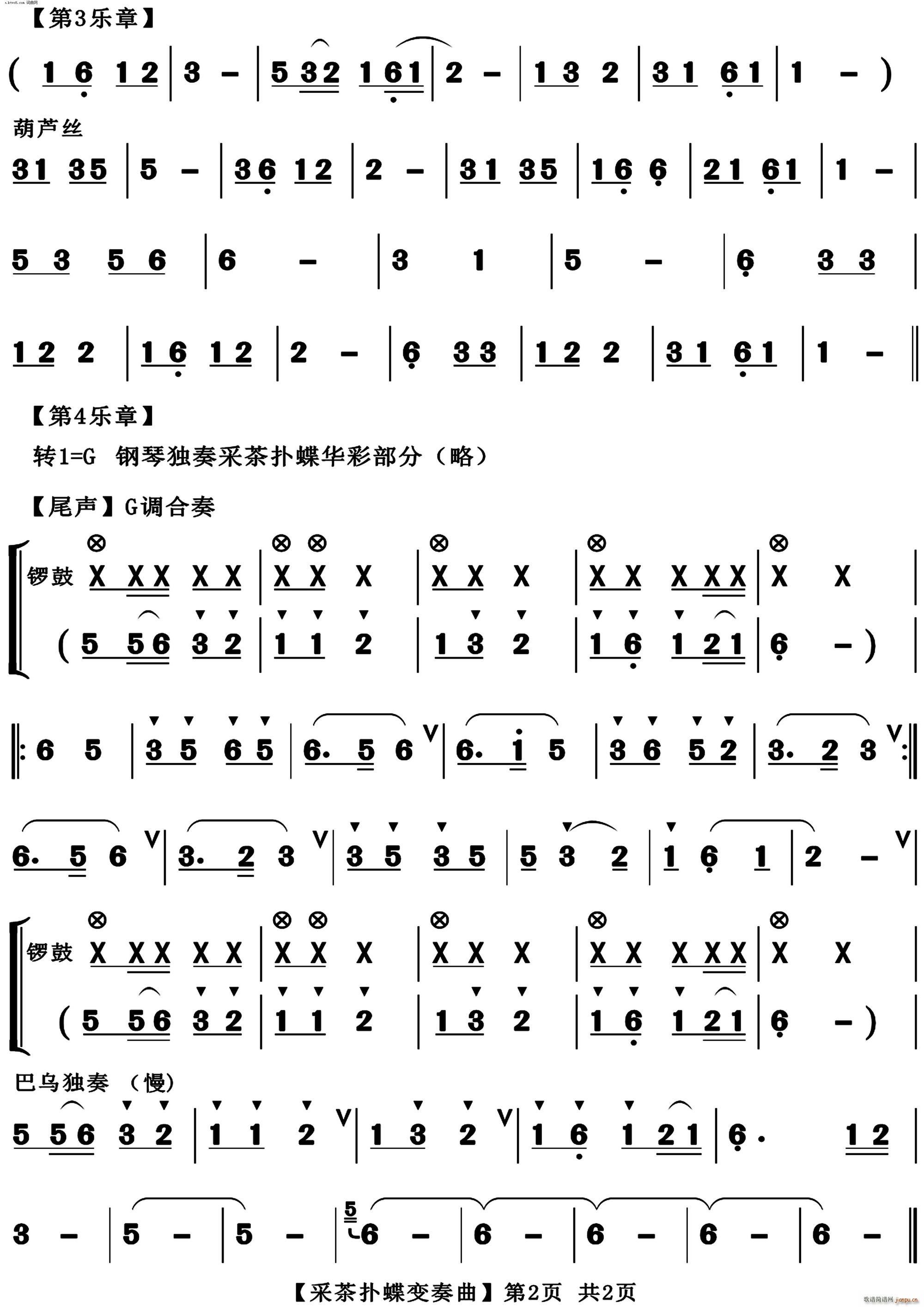 采茶扑蝶 金孔雀轻轻跳变奏曲2