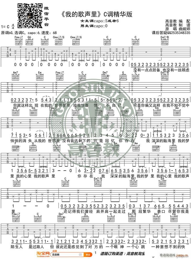 《我的歌声里》 C调精华版 高音教编配_曲婉婷1
