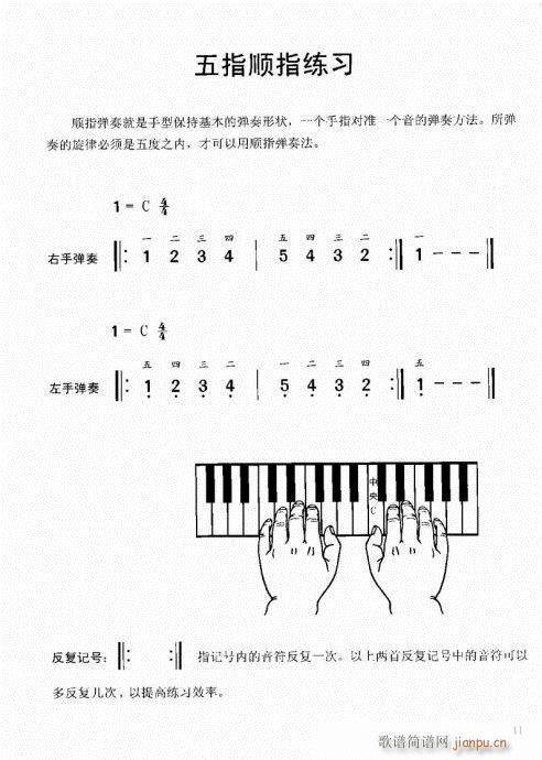 “老汤”钢琴教程1-2011