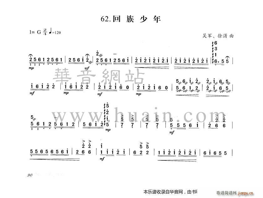 回族少年1