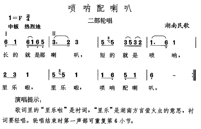 唢呐配喇叭1