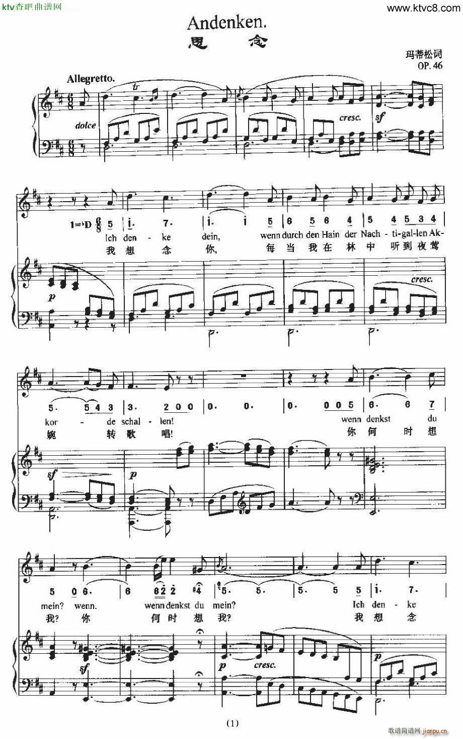 Andenken 思念 贝多芬爱情歌曲 钢琴伴奏谱1