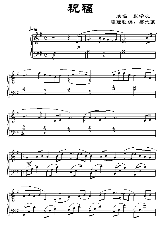 祝福-钢琴谱(钢琴曲)-张学友1