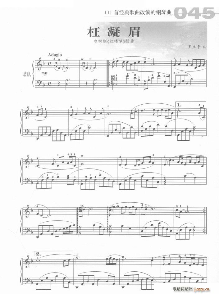 枉凝眉（电视剧《红楼梦》插曲）1