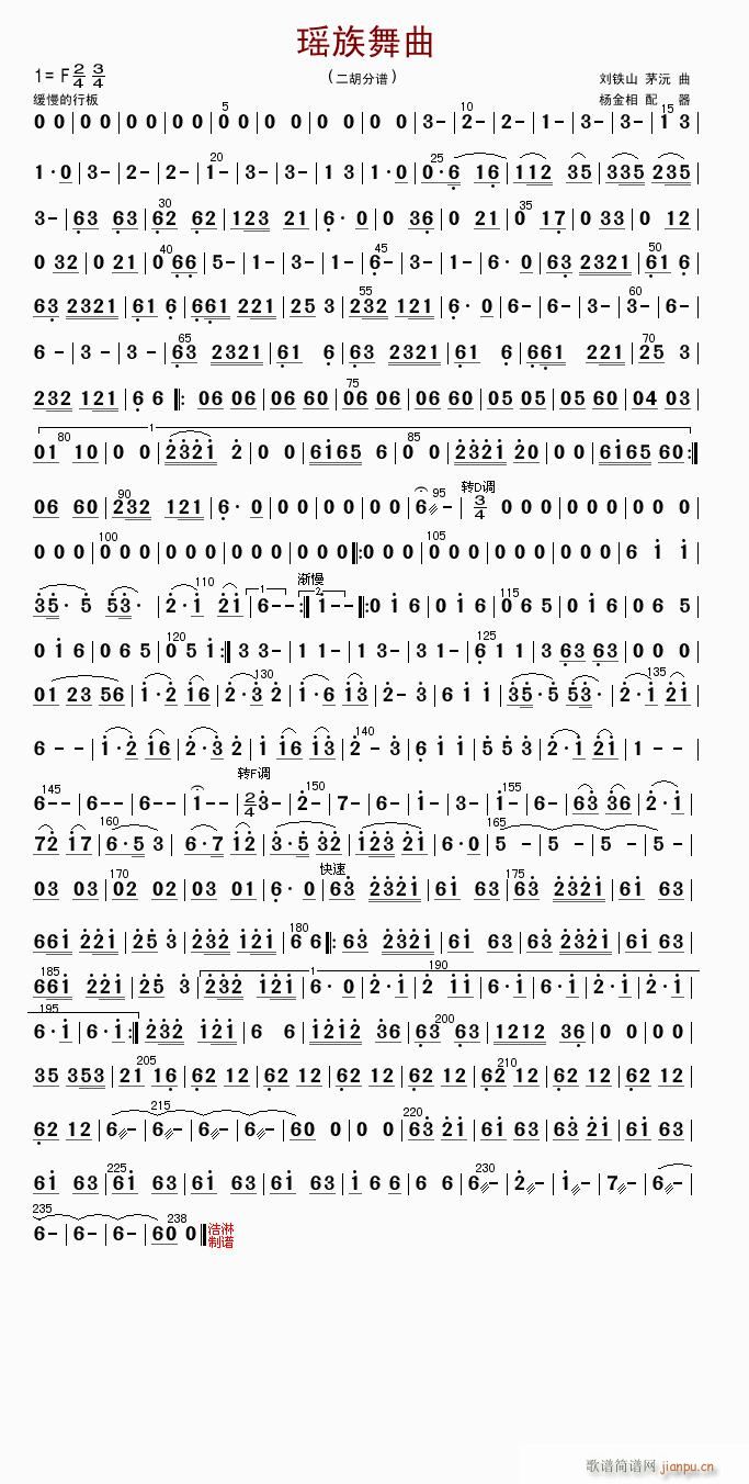 瑶族舞曲(二胡分谱)1