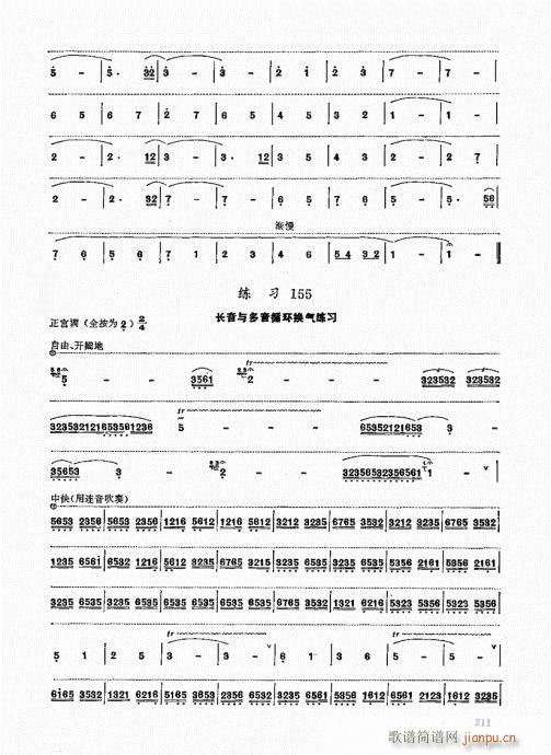 竹笛实用教程201-22011