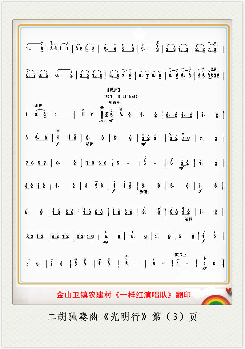 光明行（二胡独奏曲）31