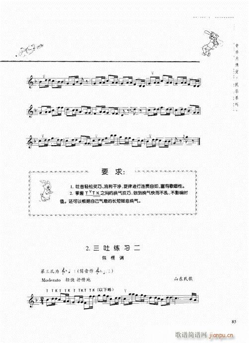 竖笛演奏与练习81-1005