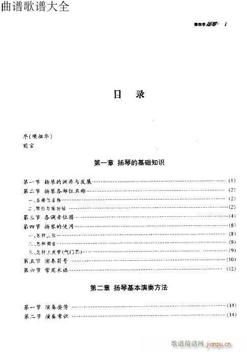 跟我学扬琴 前言-10页2