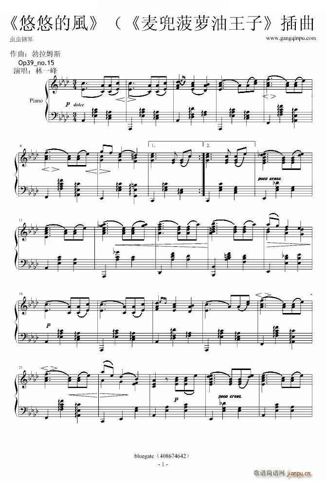 《悠悠的风》(《麦兜菠萝油王子》插曲_勃拉姆斯 Brahms1