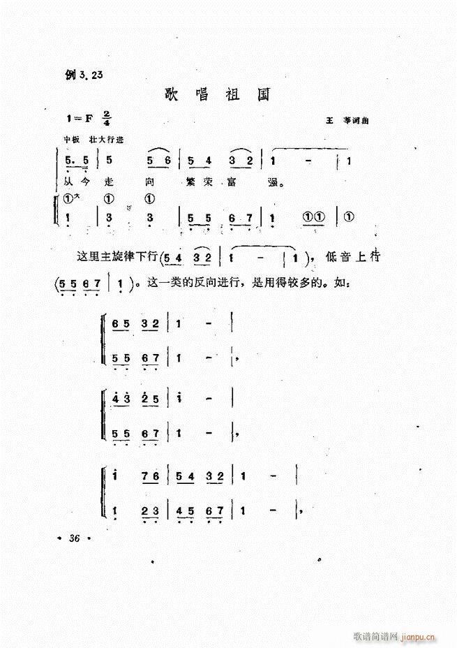 歌曲手风琴伴奏的编配 目录1-6040