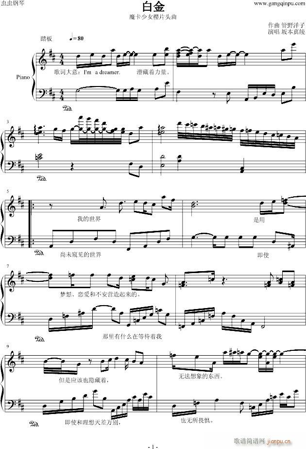 魔卡少女樱片头曲-坂本真绫《白金》_动漫影视1