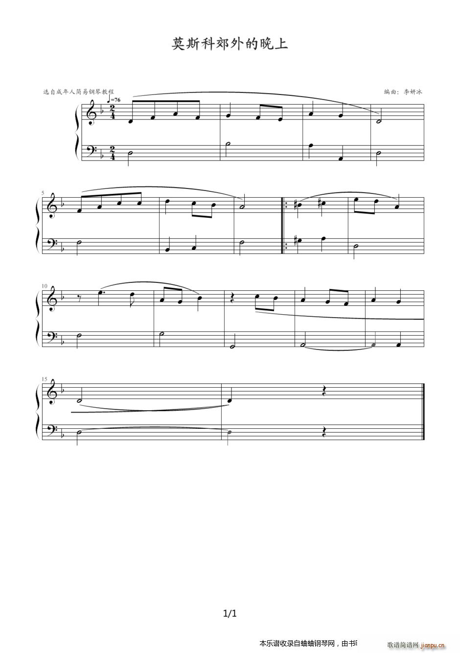 一组适合成年人弹的曲子(莫斯科郊外的晚上)1