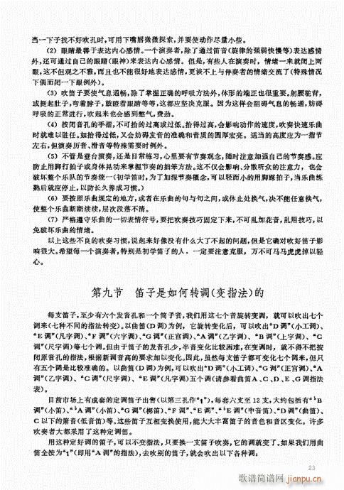竹笛实用教程21-403