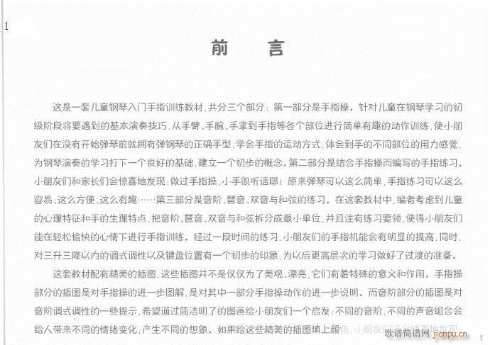 儿童钢琴入门教程  手指训练操 前言目录1