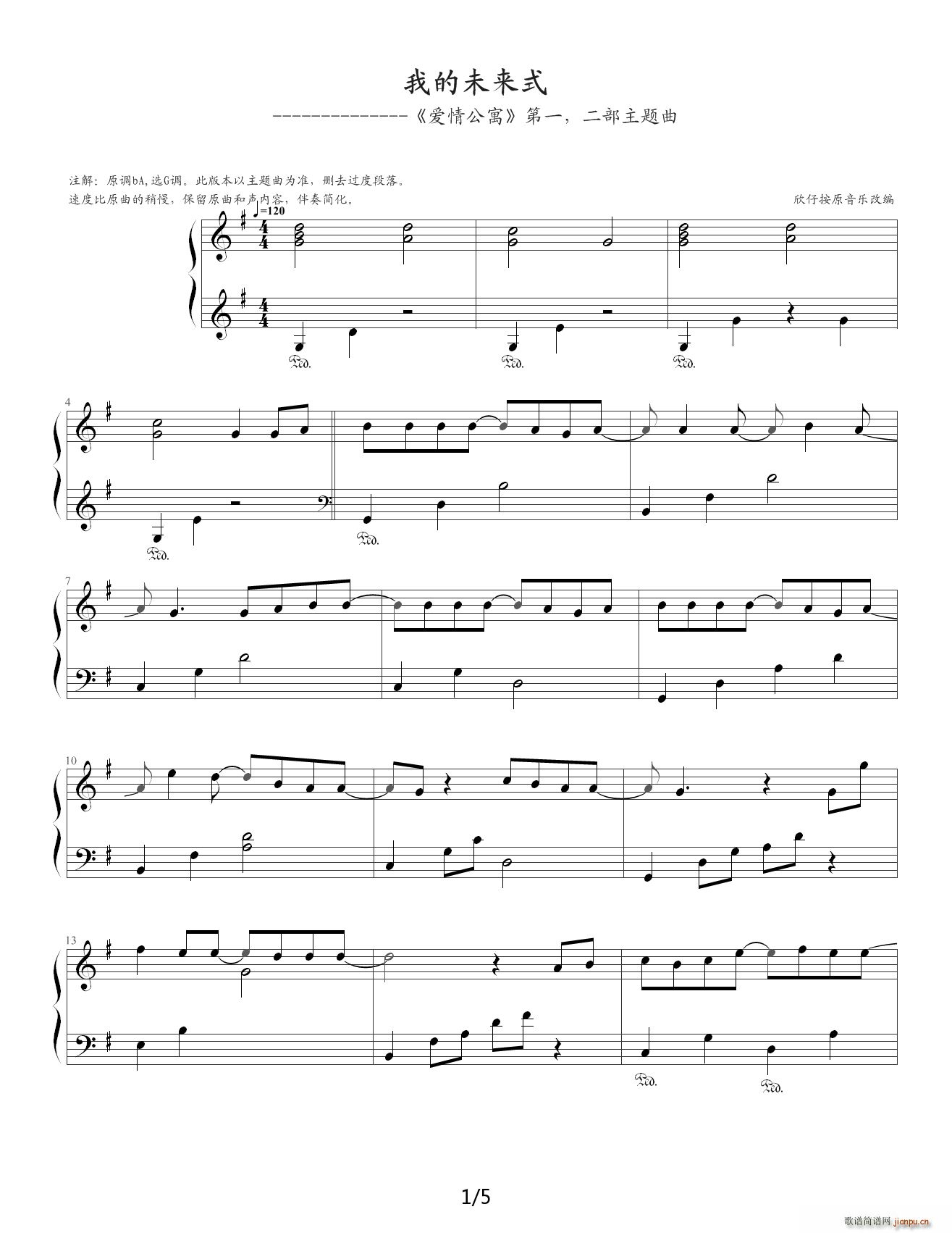 我的未来式（爱情公寓主题曲 钢琴抒情版） G调1