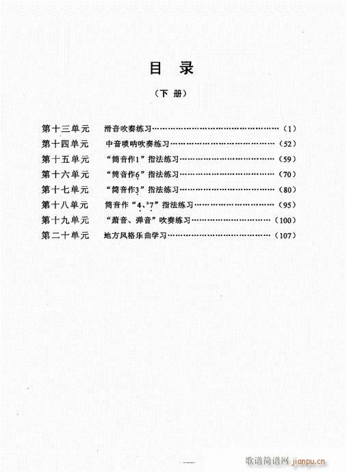 简捷实用唢呐教程  （下册）目录1-201