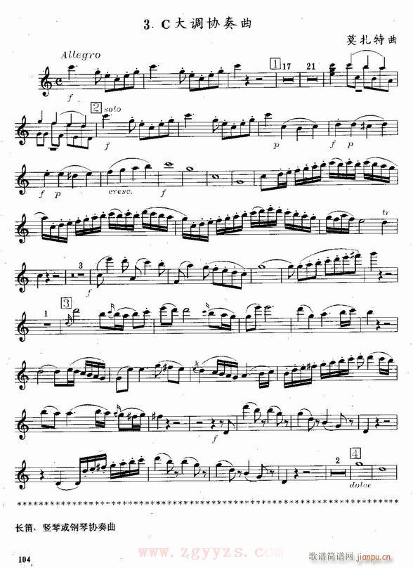 Morzat C Major Concerto-长笛1
