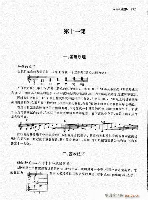 跟我学吉他101-1201