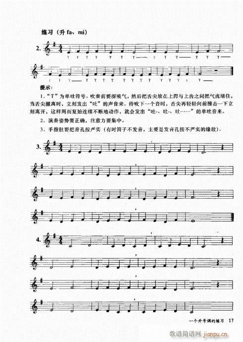 孔庆山六孔笛12半音演奏与教学1-2117