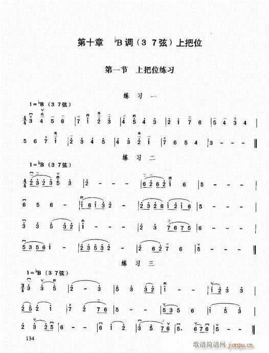二胡必修教程121-14014