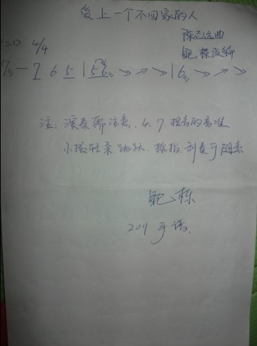 爱上一个不回家的人(陈志远曲 鲍栋改编)2