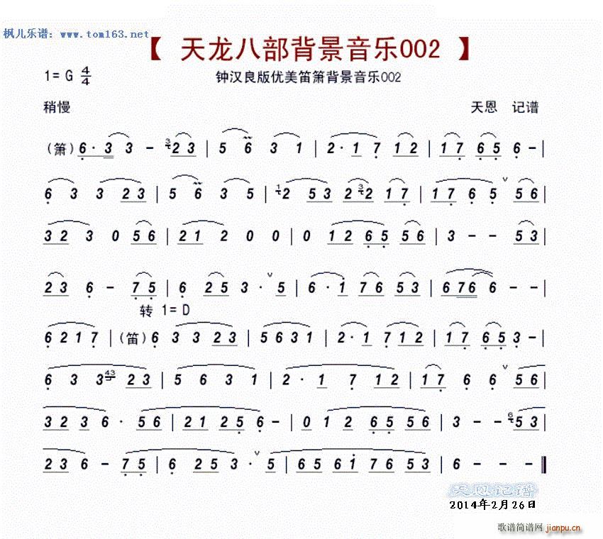 钟汉良版天龙八部优美笛箫背景音乐1