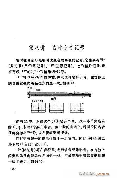 吉他识谱速成21-402