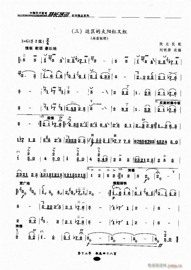 板胡名师指点161-24346