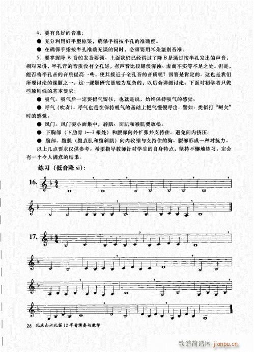 孔庆山六孔笛12半音演奏与教学21-406