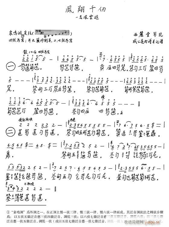 凤翔千仞-古琴1