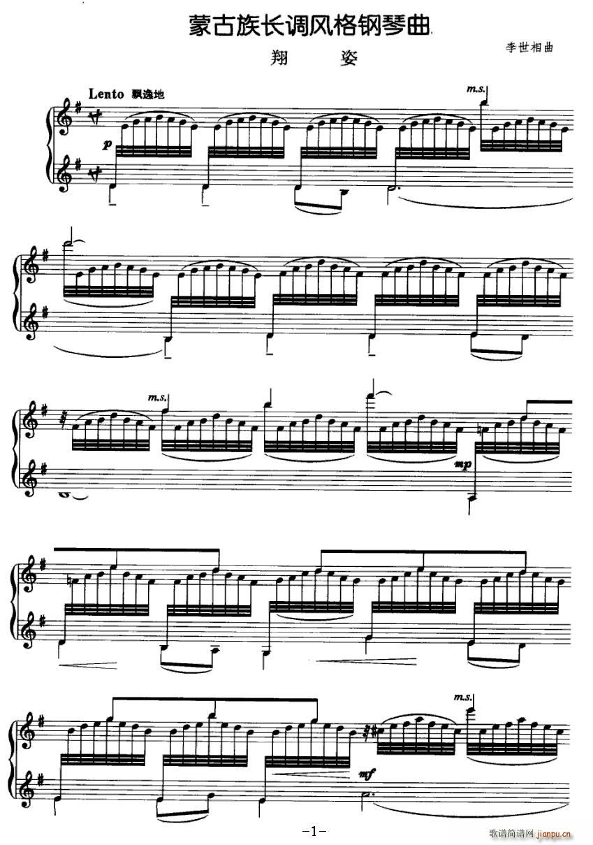 蒙古族唱调风格钢琴曲:翔姿1