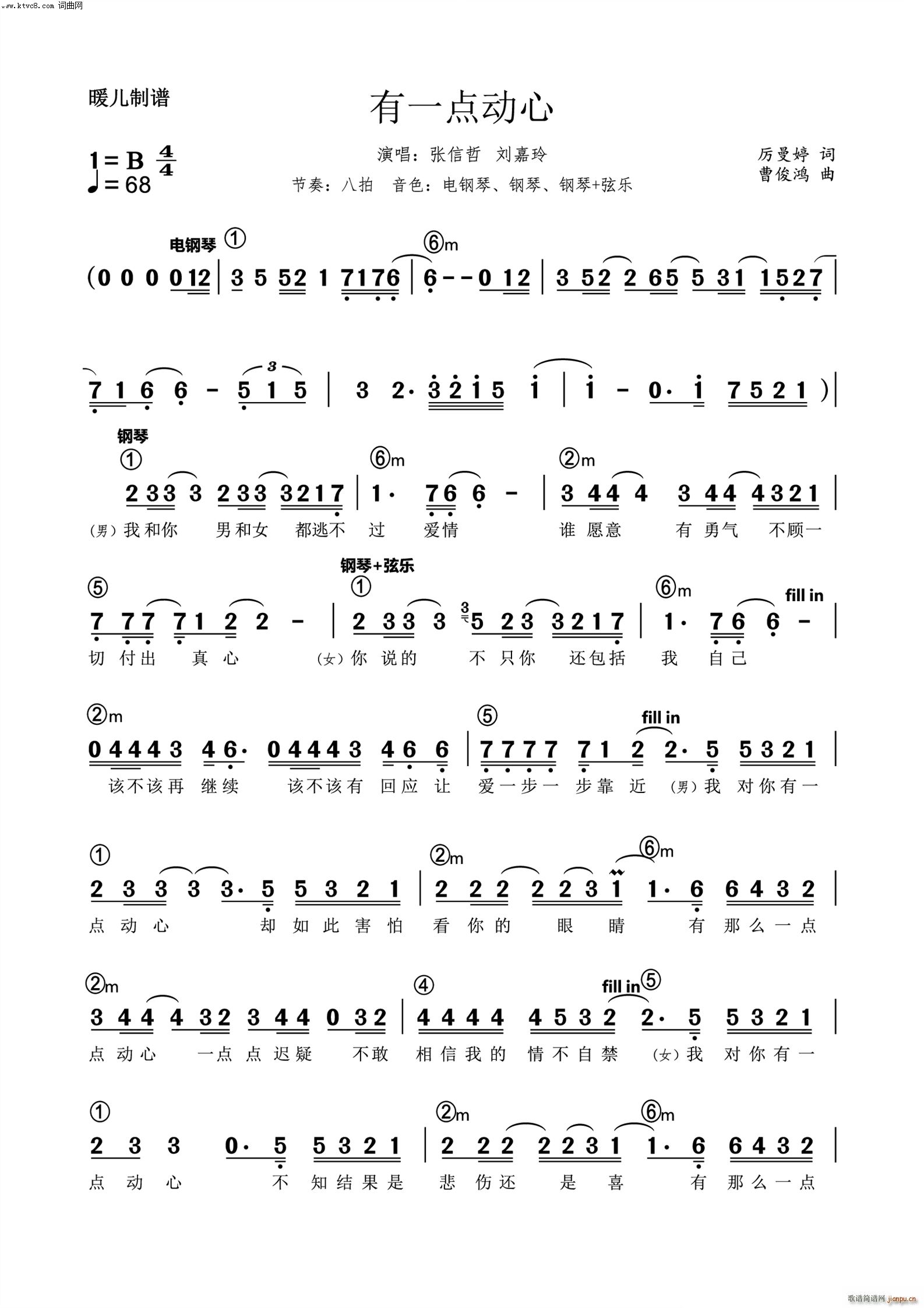 有一点动心电子琴_张信哲1