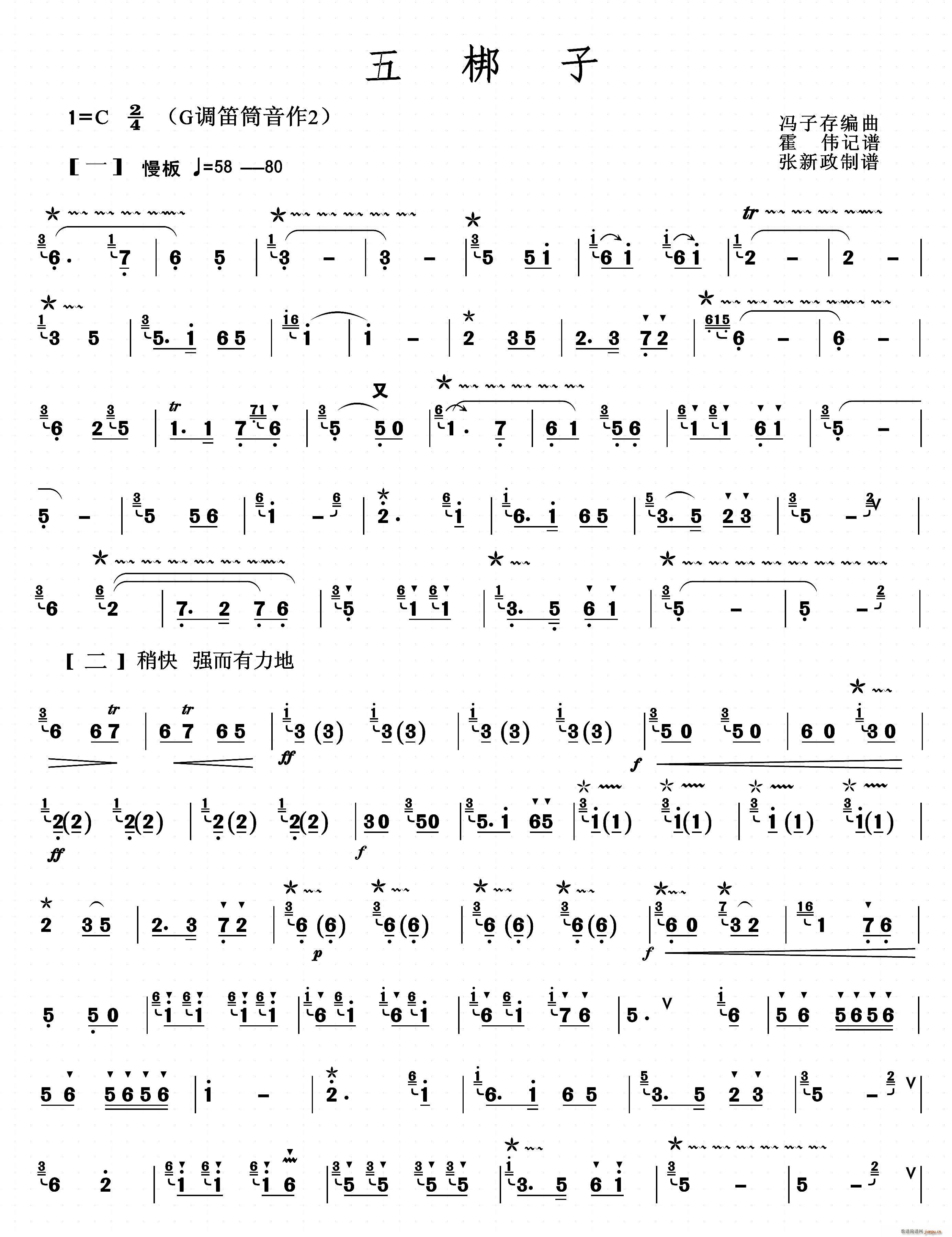 五梆子1