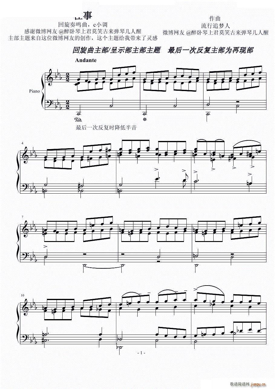 往事-c小调回旋奏鸣曲1