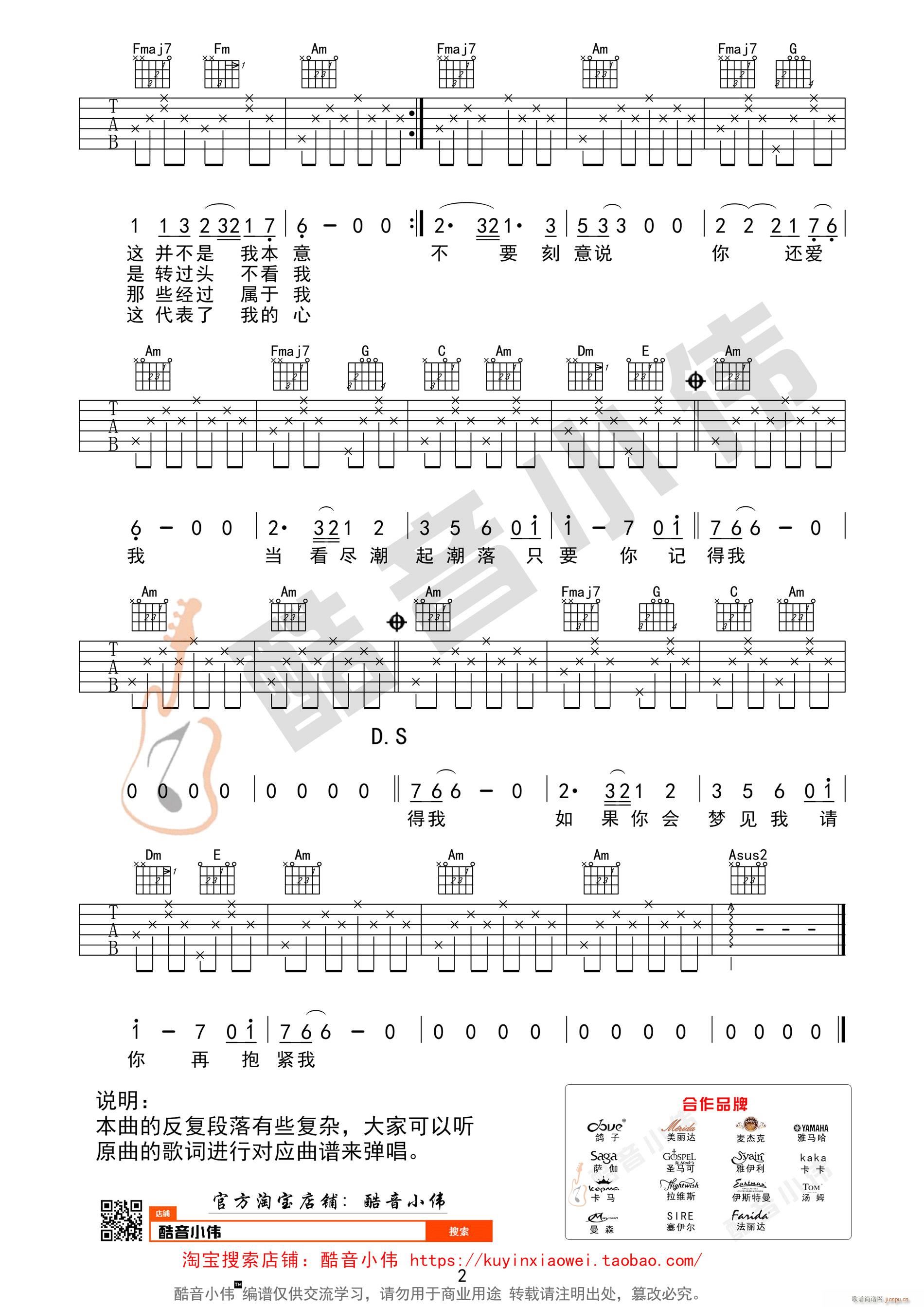 《盛夏的果实》 C调简单版（ 吉他教学）_莫文蔚2