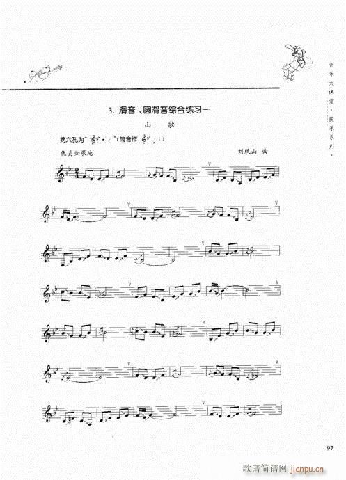 竖笛演奏与练习81-10017