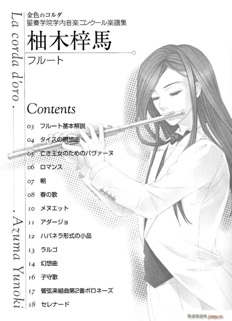 《金色琴弦》柚木梓马长笛谱1