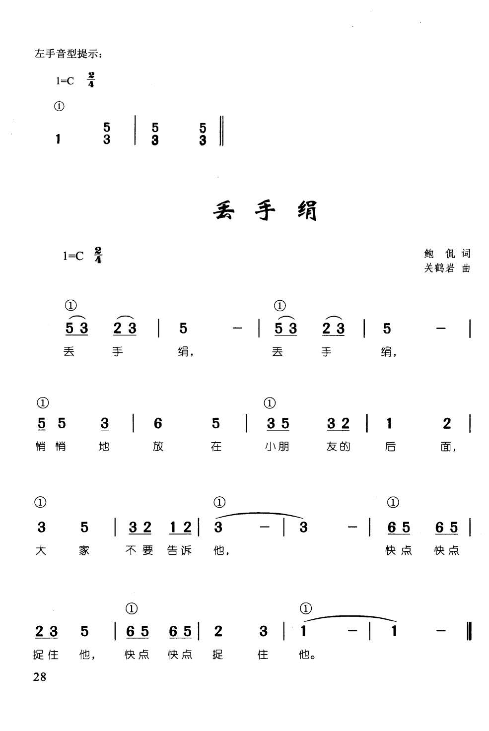 丢手绢(辛笛《 钢琴即兴伴奏儿歌68首》)1