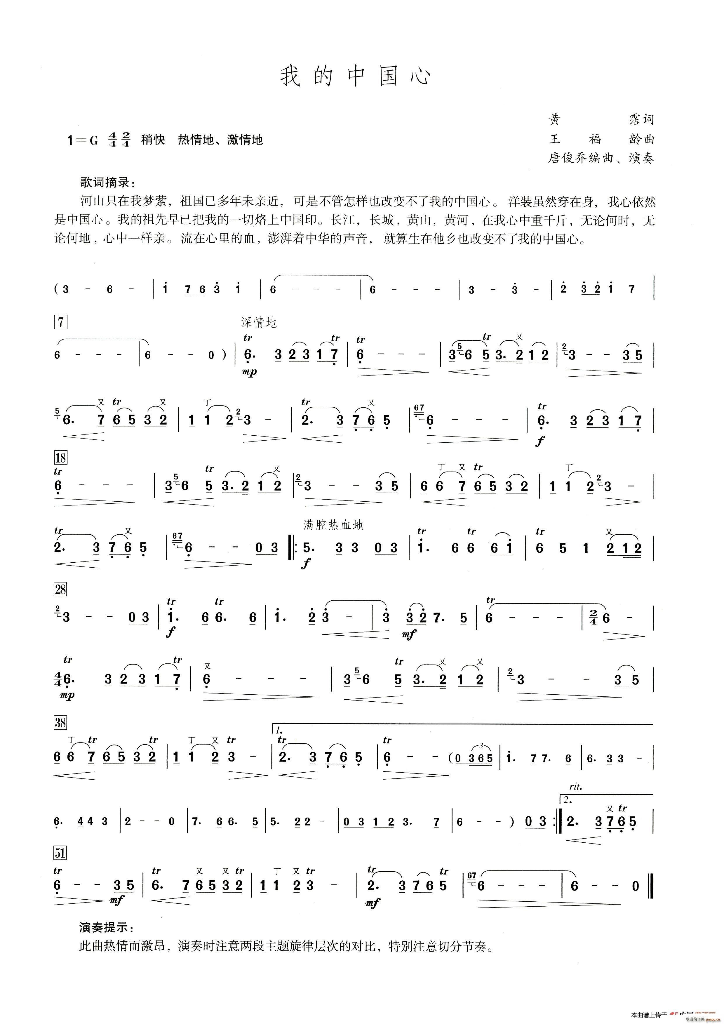 我的中国心（笛子演奏提示版）1